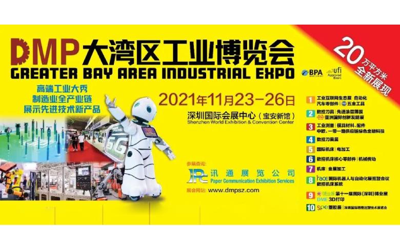 2021DMP工博会即将盛大开启，乐投在线在10号馆10R19等你！