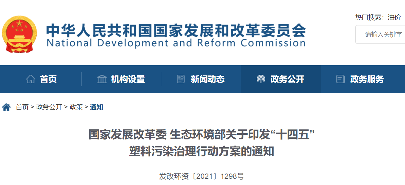 十四五”塑料污染治理方案发布 乐投在线和您一起探“塑”无限可能